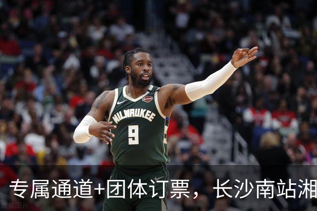 专属通道+团体订票，长沙南站湘超观赛出行服务正式上线