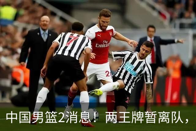 中国男篮2消息！两王牌暂离队，杨瀚森确定为国出征，郭士强最新发声