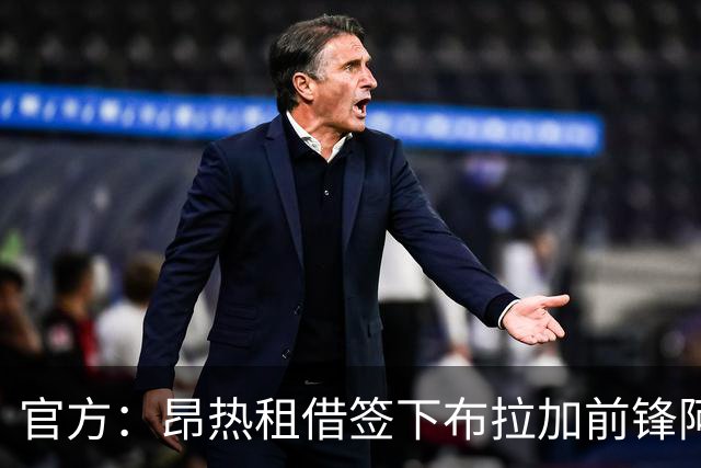 官方：昂热租借签下布拉加前锋阿明-瓦扎尼