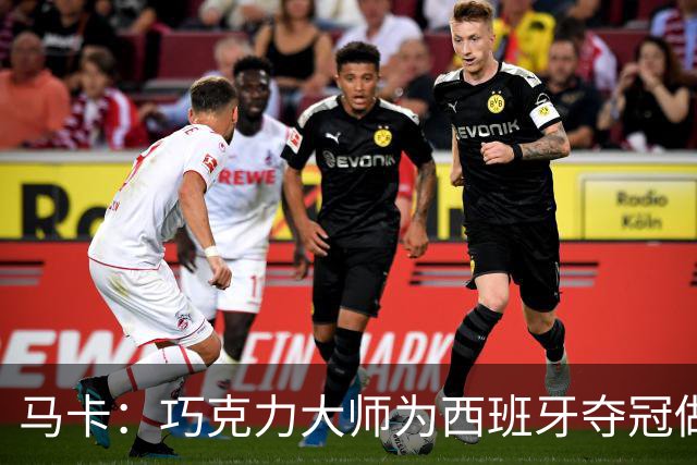 马卡：巧克力大师为西班牙夺冠做主题甜点