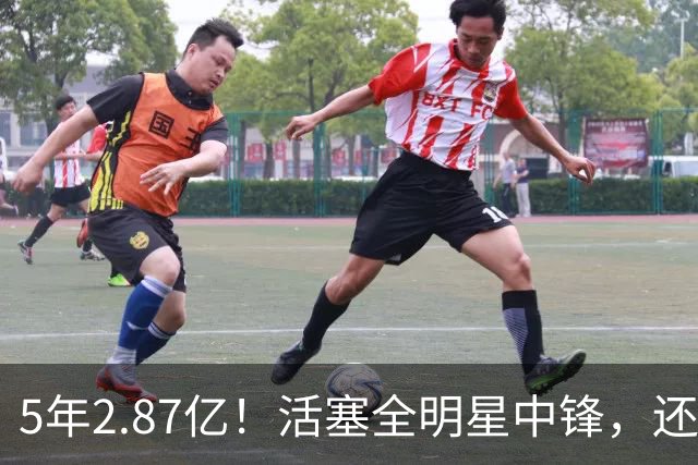 5年2.87亿！活塞全明星中锋，还想要顶薪？